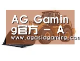 AGGaming第三系列