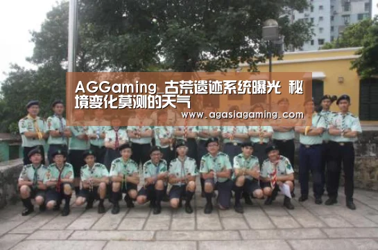 AGGaming_古荒遗迹系统曝光 秘境变化莫测的天气(图2) AG升级