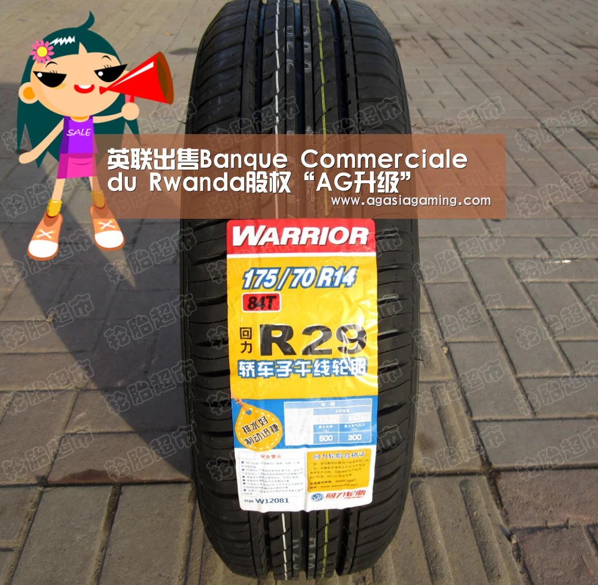 英联出售Banque Commerciale du Rwanda股权“AG升级”(图1) 英联出售Banque Commerciale du Rwanda股权“AG升级”(图1)