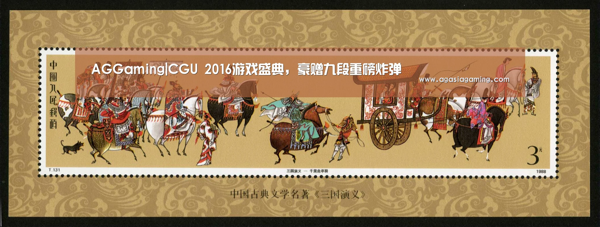 AGGaming|CGU 2016游戏盛典,豪赠九段重磅炸弹(图2) AG升级