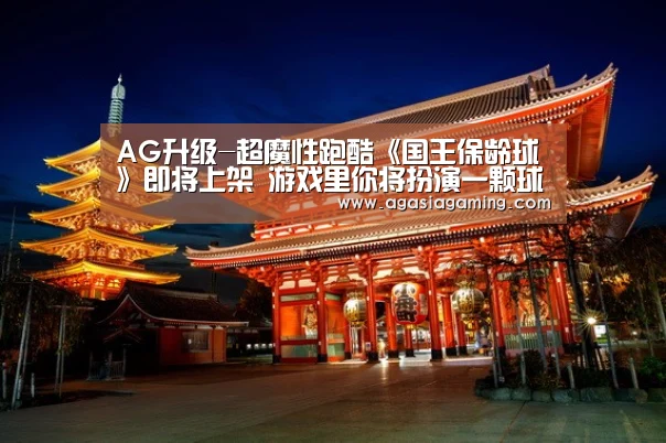AG升级
