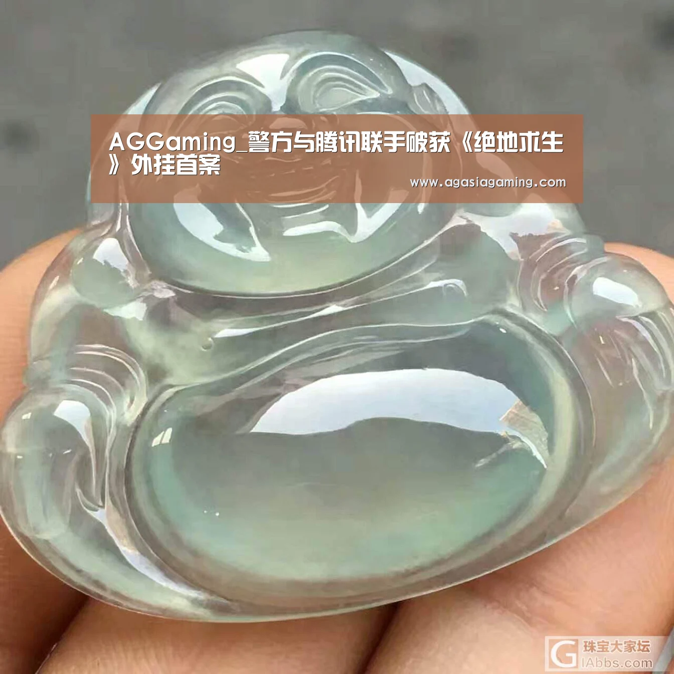 AGGaming_警方与腾讯联手破获《绝地求生》外挂首案(图1) AG电竞