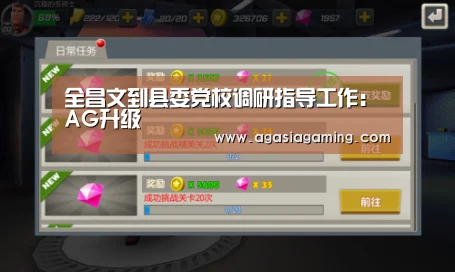 全昌文到县委党校调研指导工作:AG升级(图1) AG升级