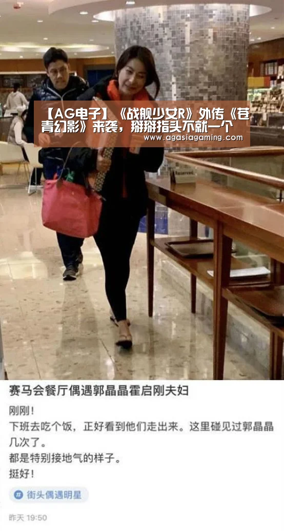 【AG电子】《战舰少女R》外传《苍青幻影》来袭,掰掰指头不就一个月了嘛(图2) AG电子