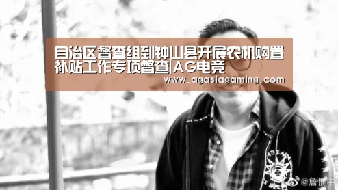自治区督查组到钟山县开展农机购置补贴工作专项督查|AG电竞(图1) AG电子